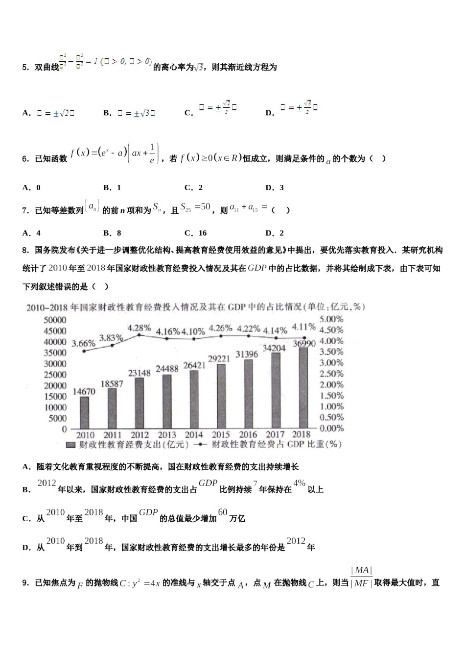 黑龙江省齐齐哈尔市“四校联盟”2024届高三第一次模拟考试数学试卷含解析.doc_第2页