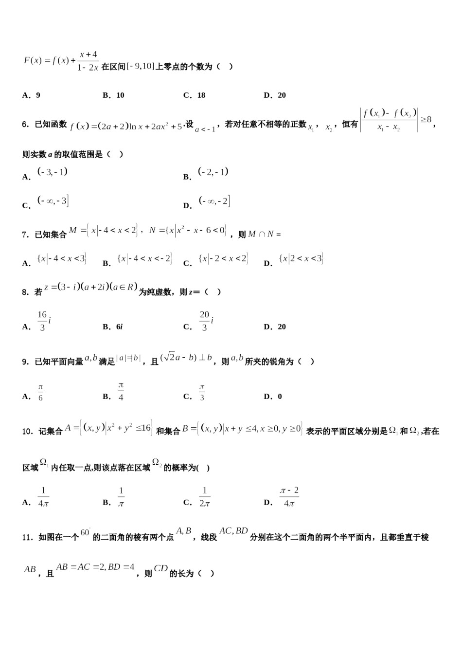 黑龙江绥化市一中2024年高三适应性调研考试数学试题含解析.doc_第2页