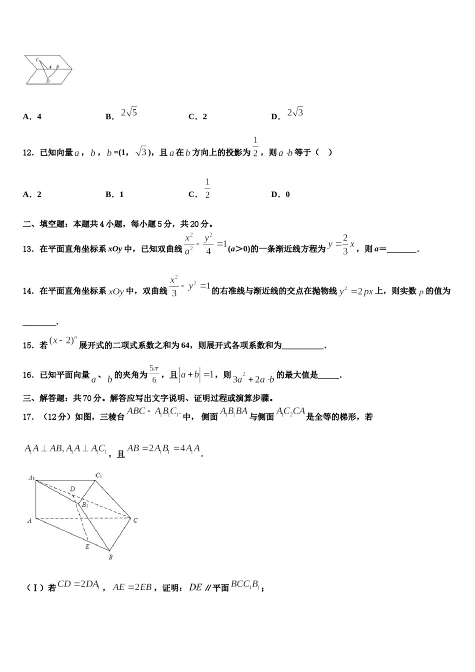 黑龙江绥化市一中2024年高三适应性调研考试数学试题含解析.doc_第3页