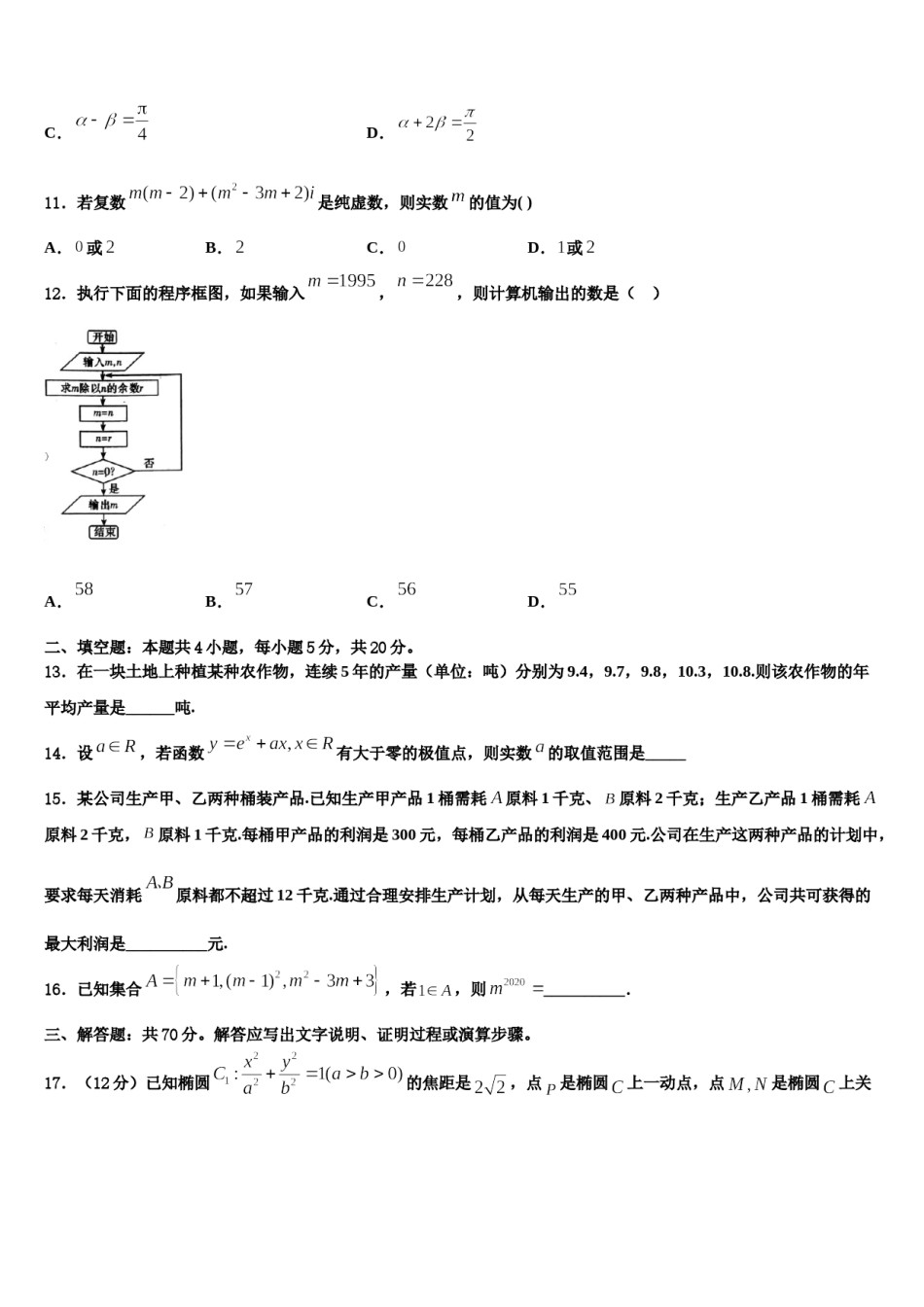 黑龙江绥化市第一中学2024年高考数学二模试卷含解析.doc_第3页