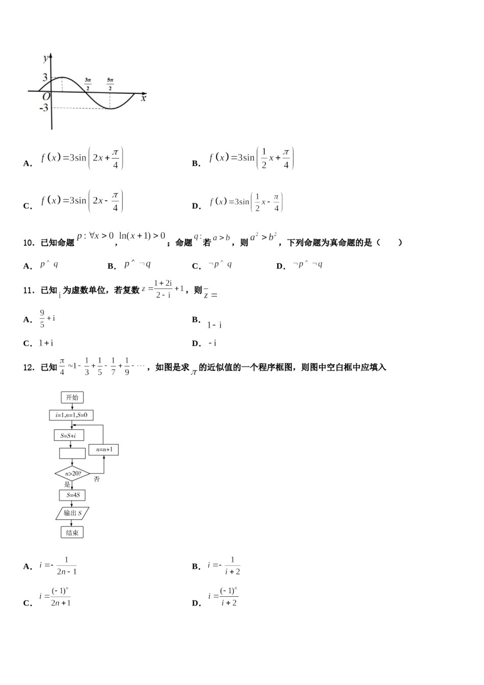 黑龙江齐齐哈尔八中2023-2024学年高三第五次模拟考试数学试卷含解析.doc_第3页