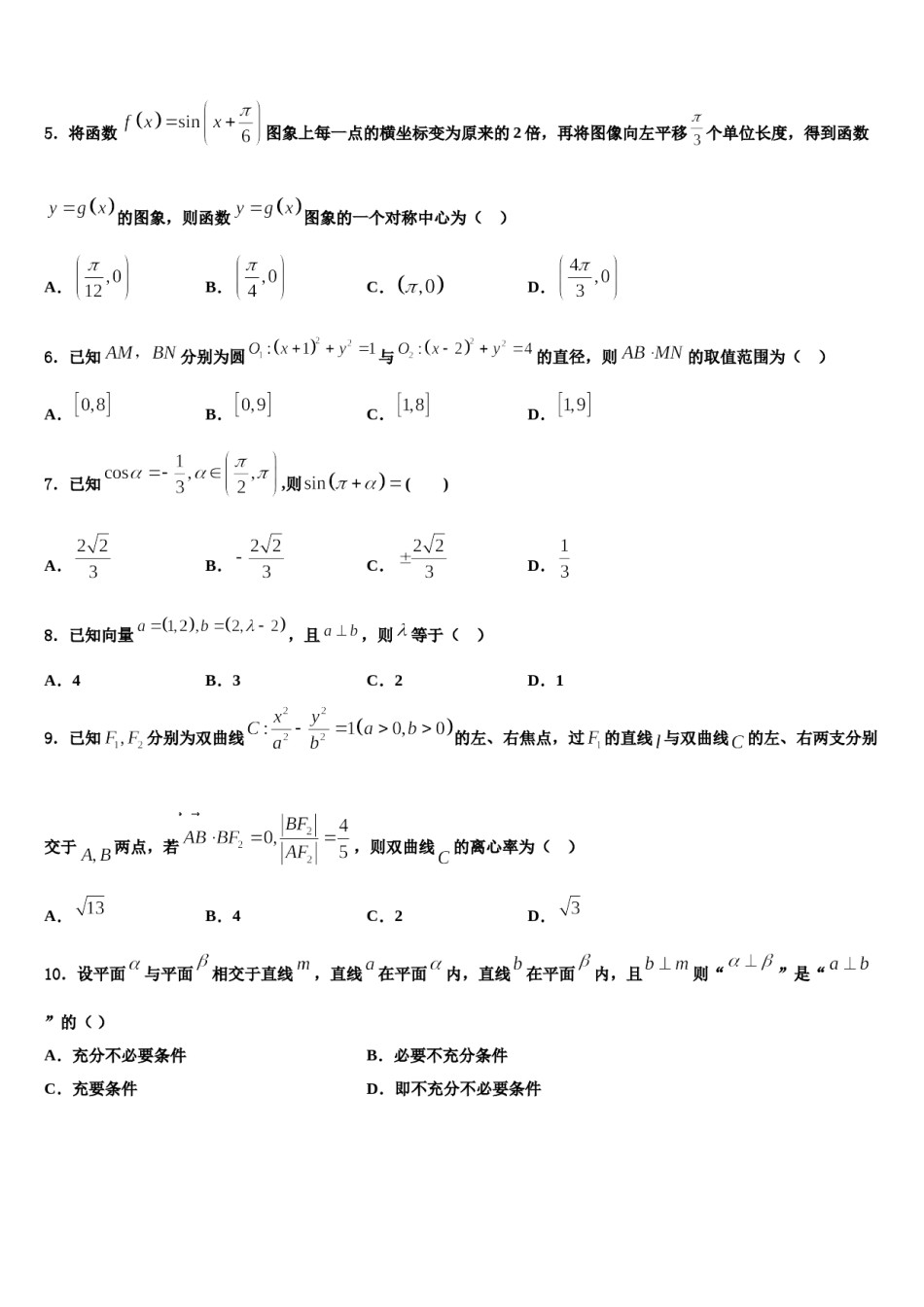 黑龙江齐齐哈尔市2024届高三下第一次测试数学试题含解析.doc_第2页