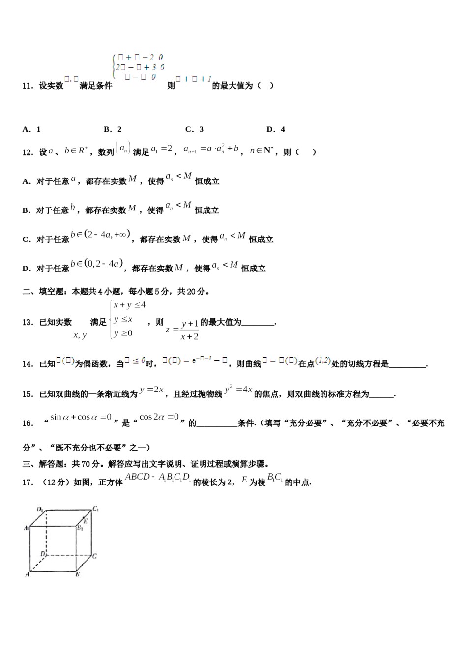黑龙江齐齐哈尔市2024届高三下第一次测试数学试题含解析.doc_第3页