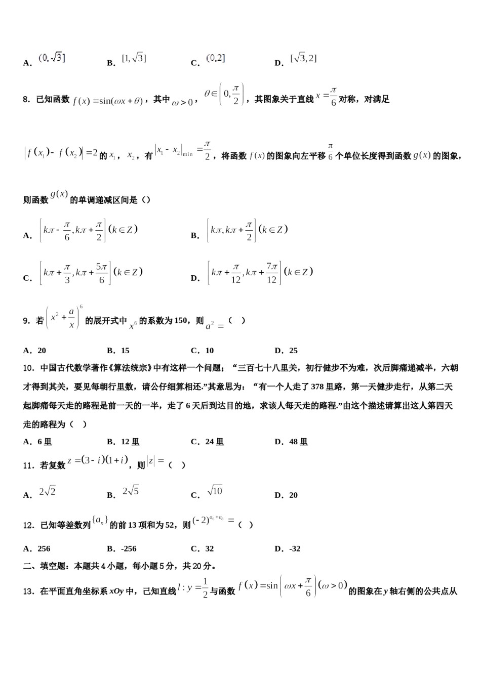 黑龙江齐齐哈尔市2024年高考数学考前最后一卷预测卷含解析.doc_第2页