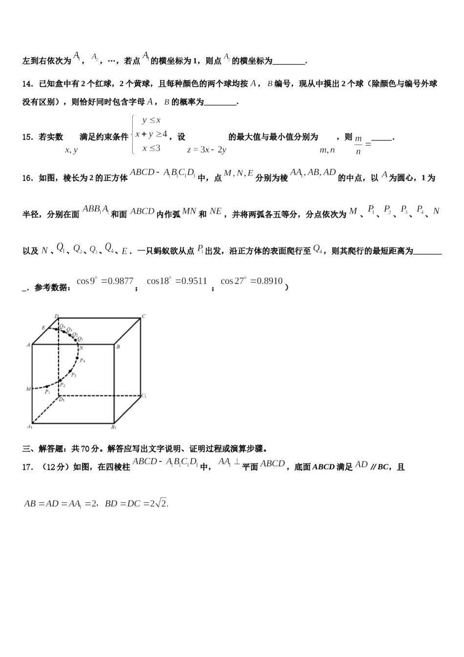 黑龙江齐齐哈尔市2024年高考数学考前最后一卷预测卷含解析.doc_第3页
