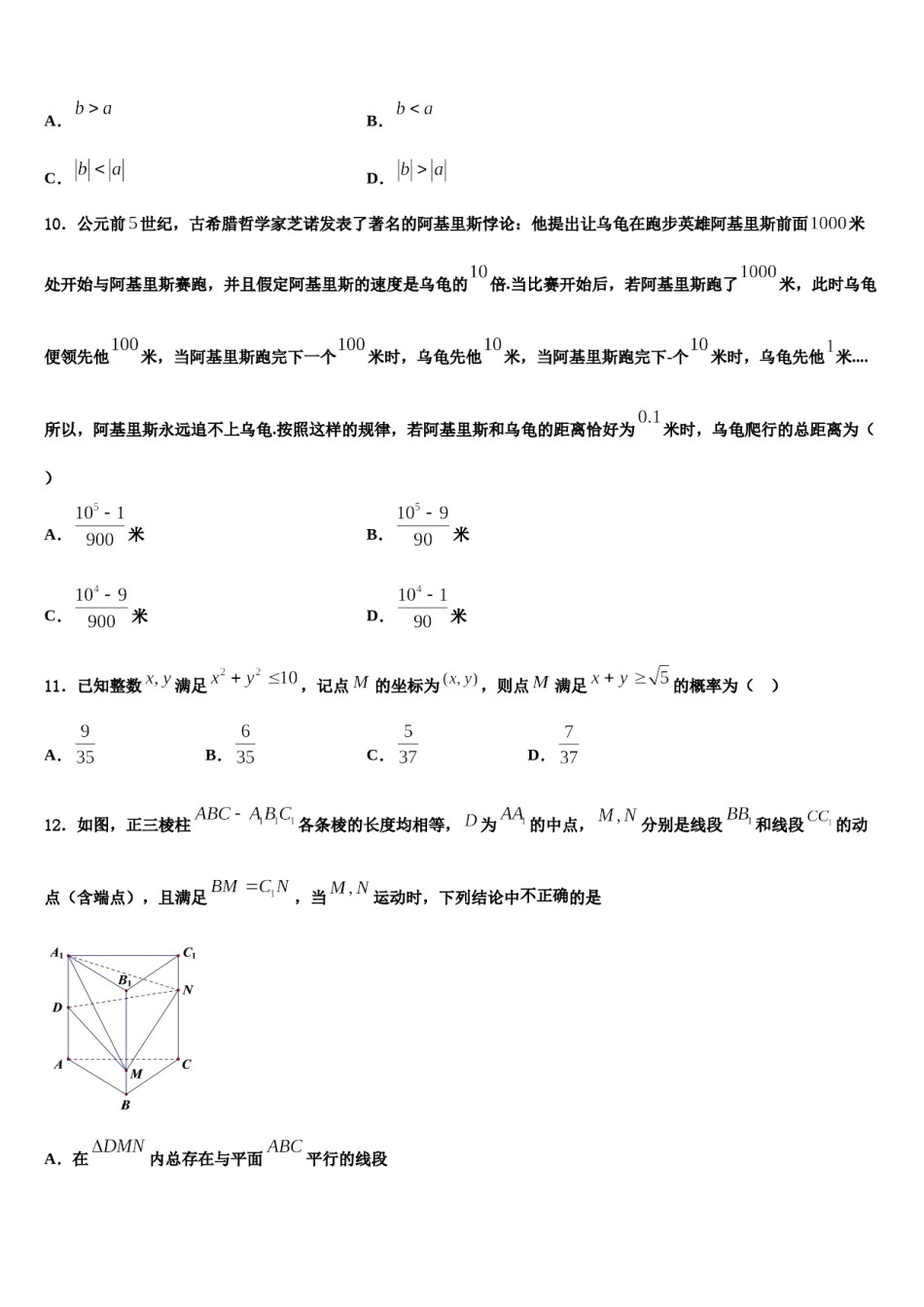 黑龙江齐齐哈尔市第八中学2024年高考数学二模试卷含解析.doc_第3页