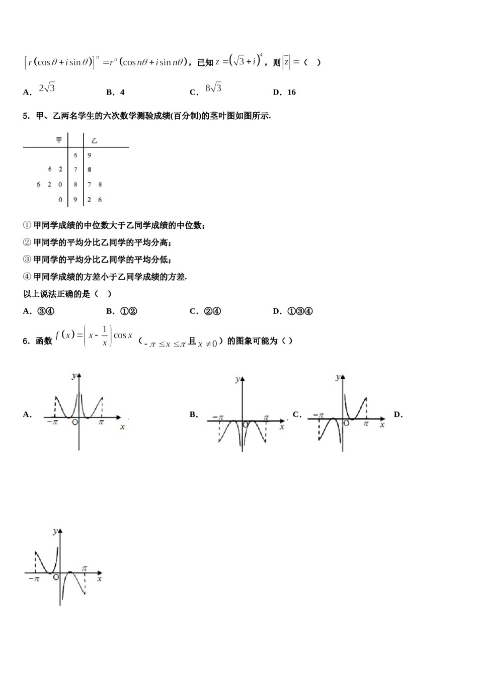 黑龙江齐齐哈尔市龙江县第二中学2023-2024学年高考考前提分数学仿真卷含解析.doc_第2页