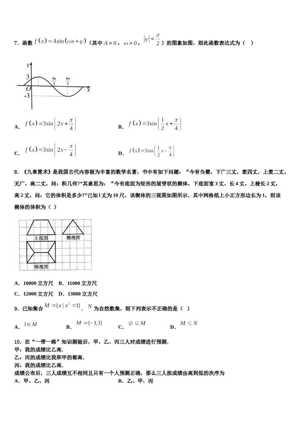 黑龙江齐齐哈尔市龙江县第二中学2023-2024学年高考考前提分数学仿真卷含解析.doc_第3页