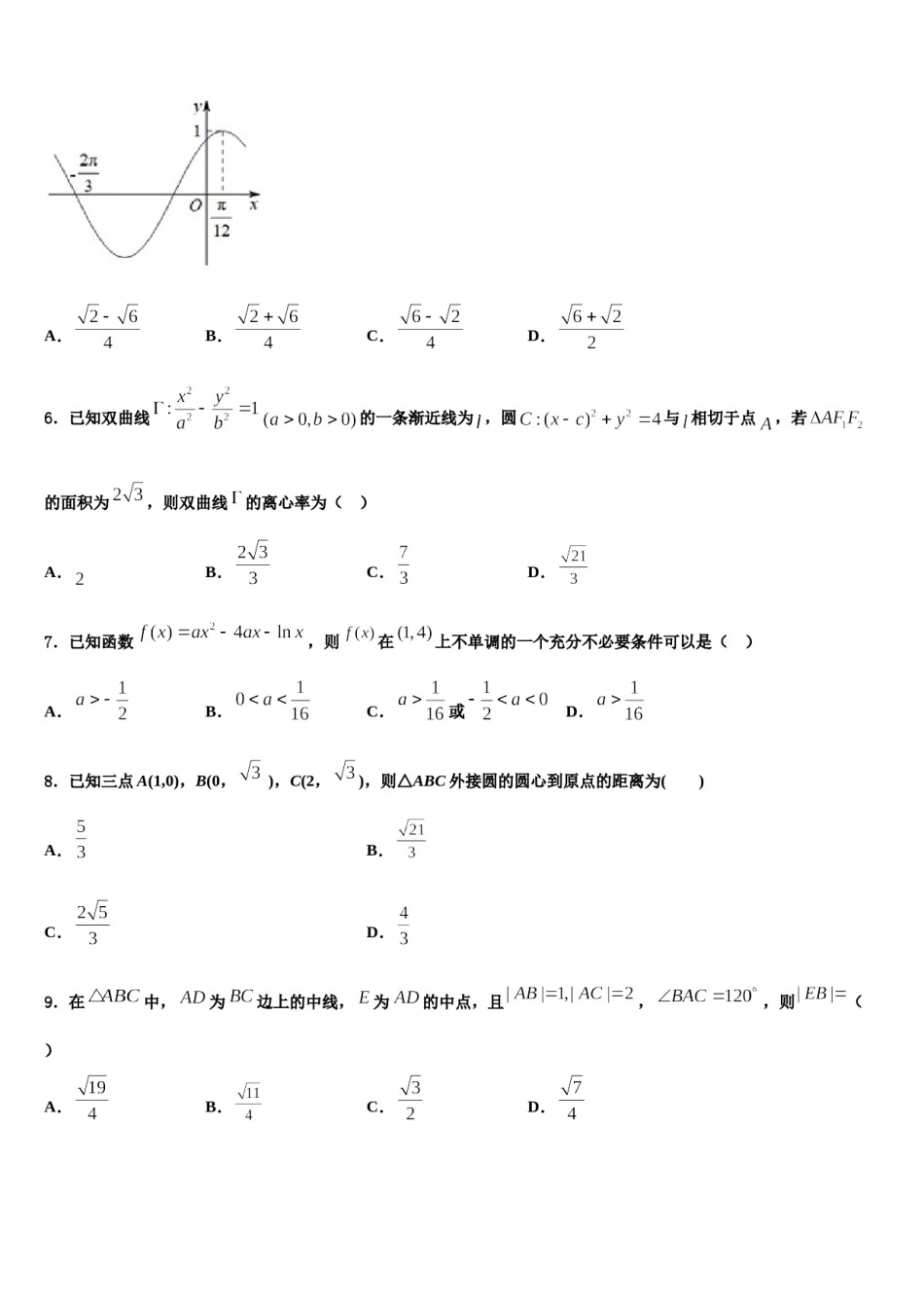 黑龙江齐齐哈尔普高联谊校2024届高三第二次诊断性检测数学试卷含解析.doc_第2页