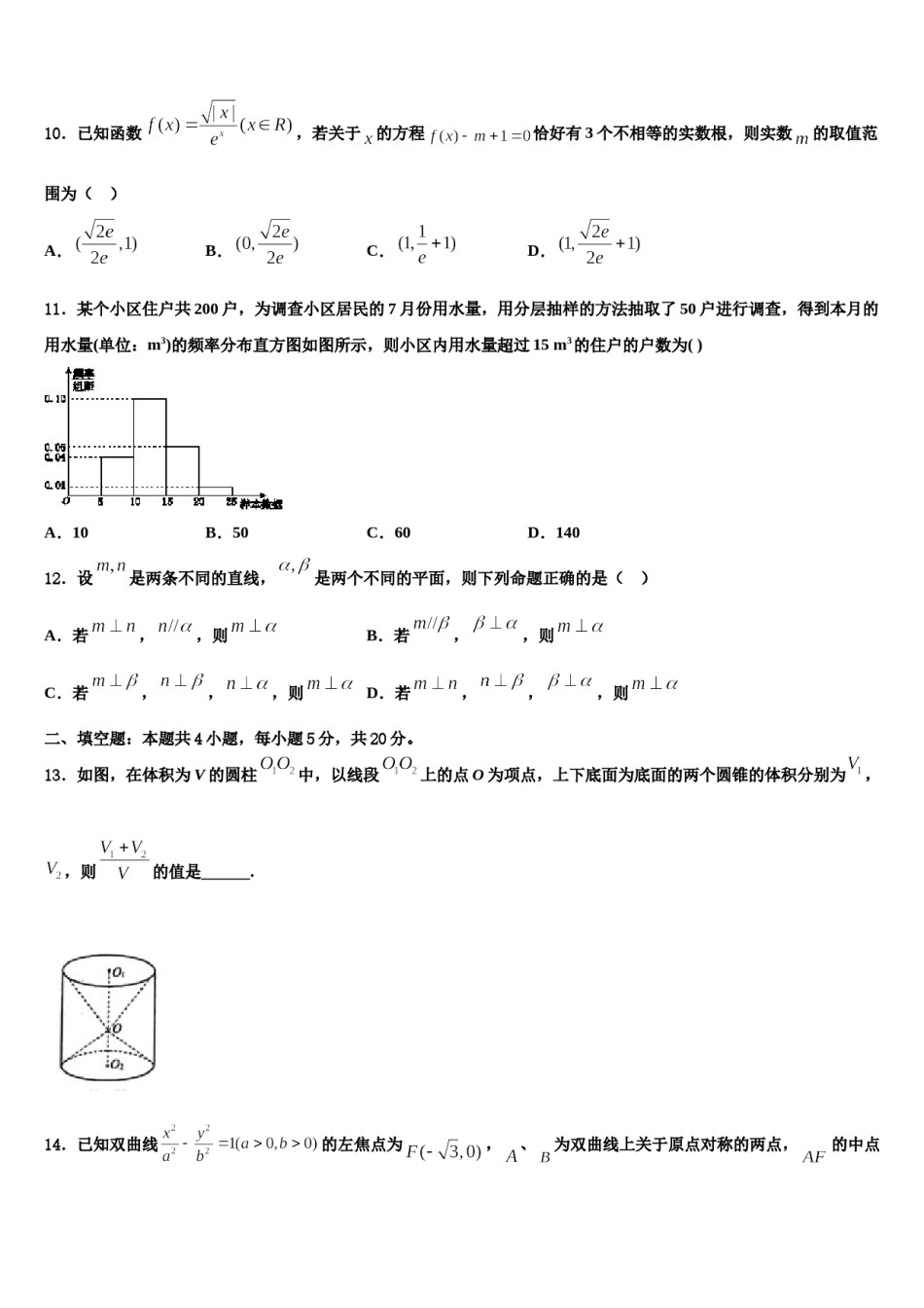 黑龙江齐齐哈尔普高联谊校2024届高三第二次诊断性检测数学试卷含解析.doc_第3页