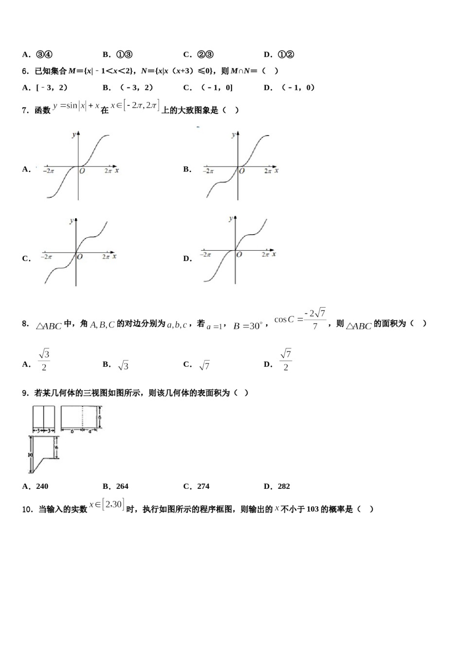黑龙江龙江二中2024届高三第四次模拟考试数学试卷含解析.doc_第2页