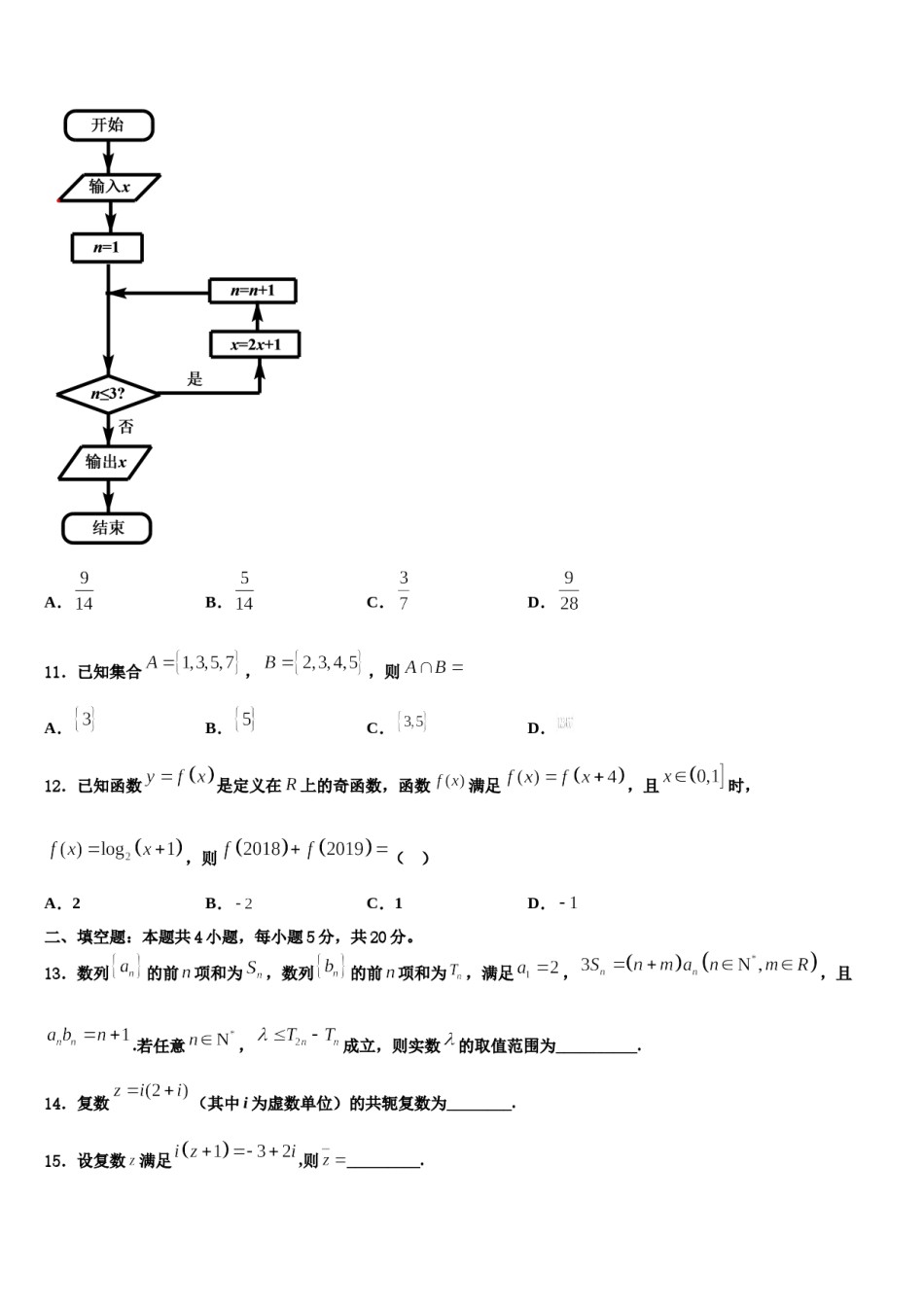 黑龙江龙江二中2024届高三第四次模拟考试数学试卷含解析.doc_第3页