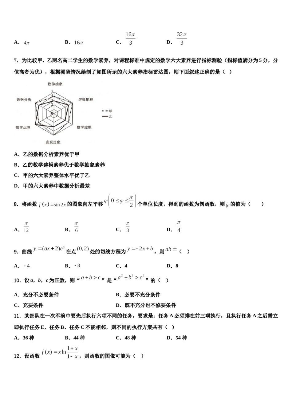 黔西南市重点中学2024届高三下学期第五次调研考试数学试题含解析.doc_第2页