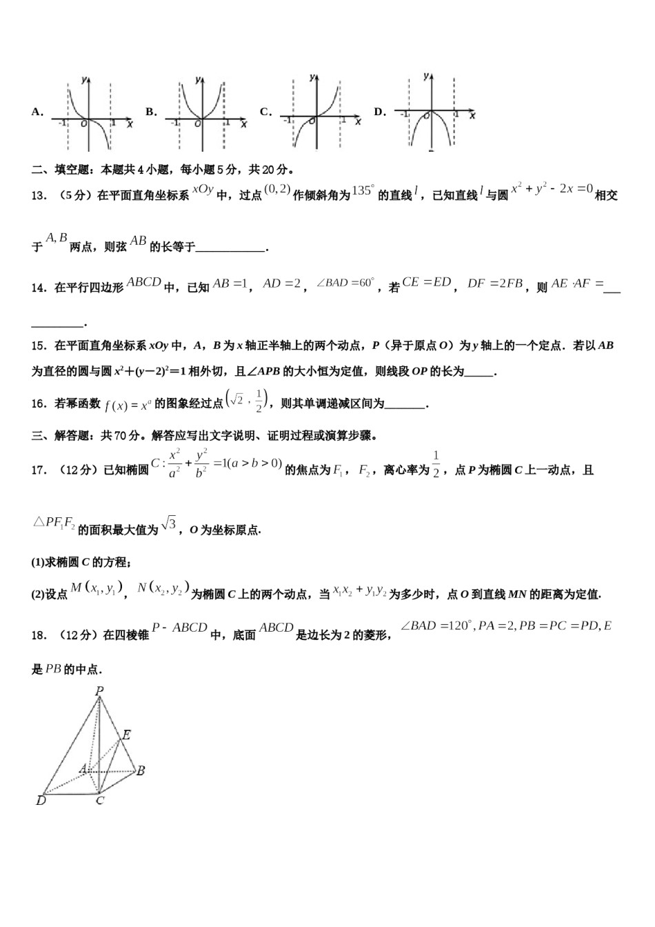 黔西南市重点中学2024届高三下学期第五次调研考试数学试题含解析.doc_第3页