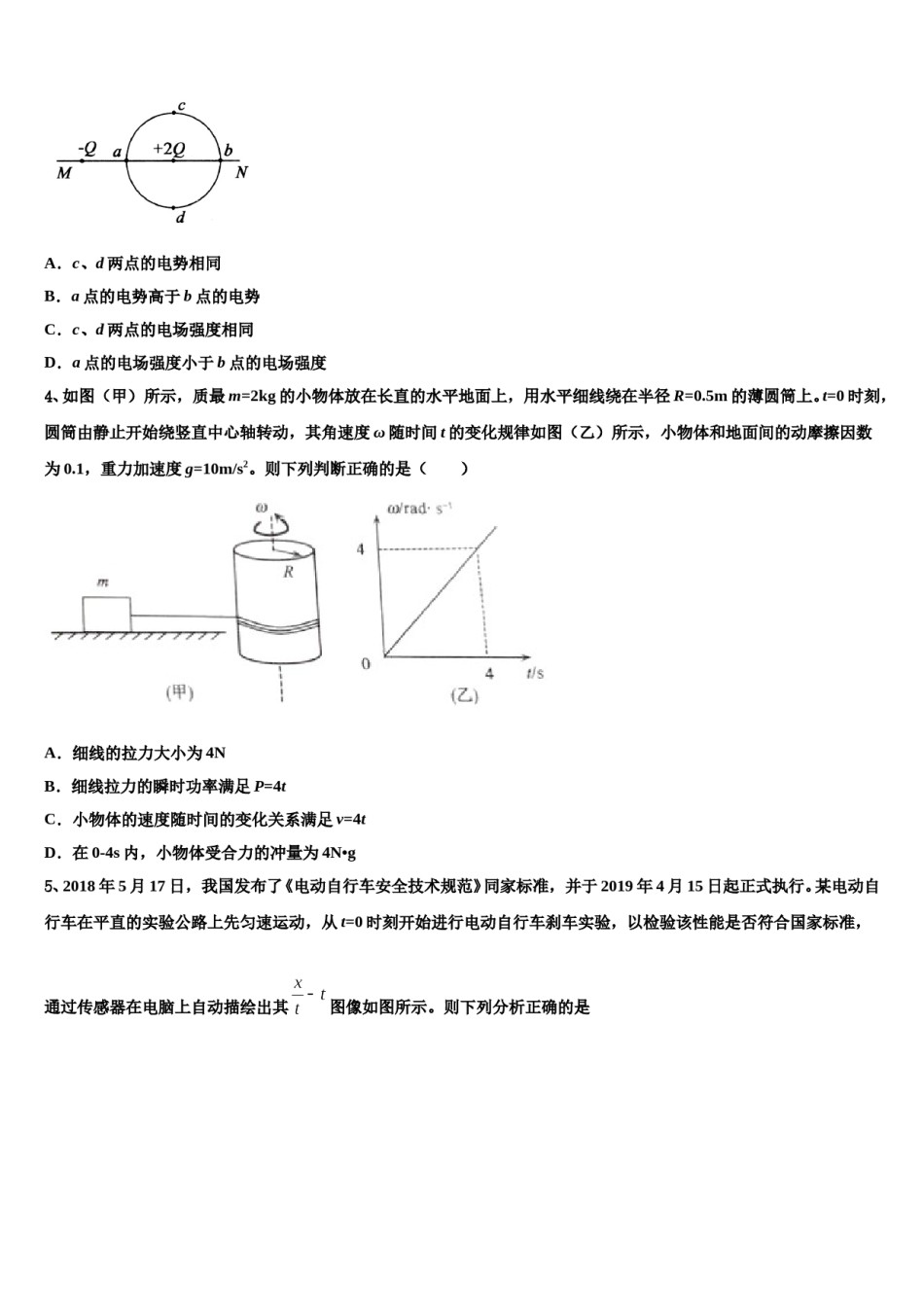 2023-2024学年三亚市第一中学高三第五次模拟考试物理试卷含解析.doc_第2页