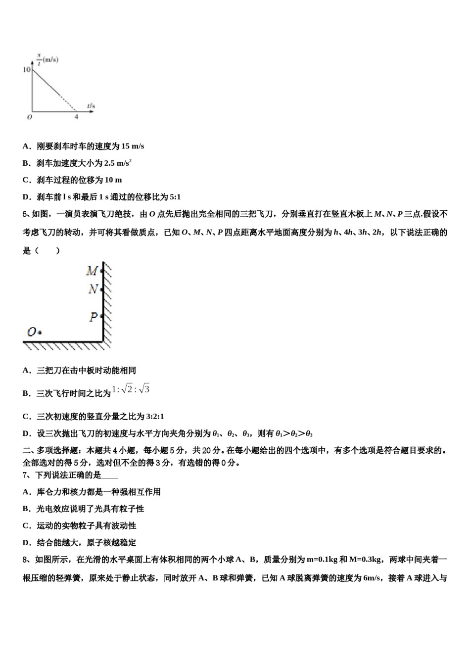 2023-2024学年三亚市第一中学高三第五次模拟考试物理试卷含解析.doc_第3页