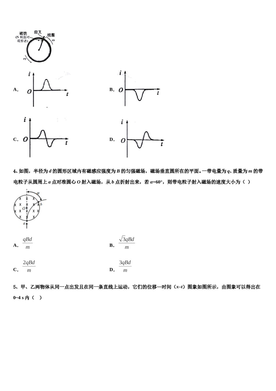 2023-2024学年三省三校（贵阳一中，云师大附中高考物理全真模拟密押卷含解析.doc_第2页