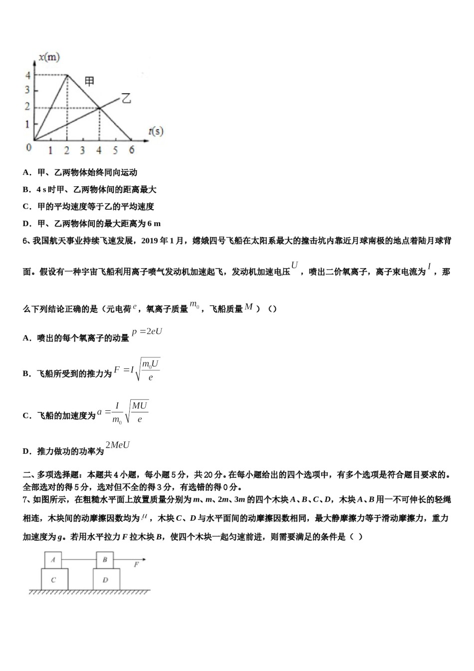 2023-2024学年三省三校（贵阳一中，云师大附中高考物理全真模拟密押卷含解析.doc_第3页