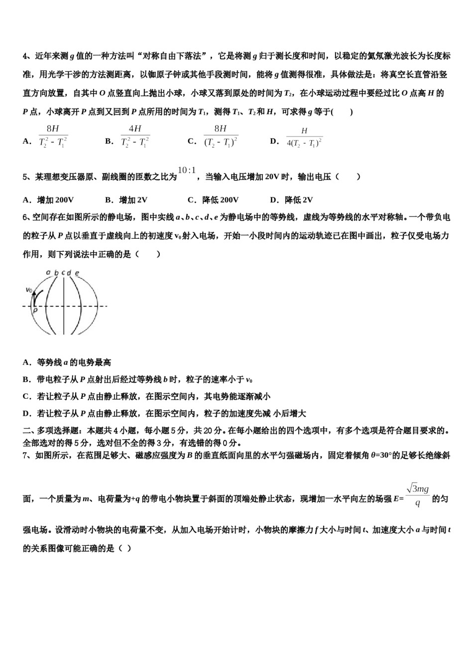 2023-2024学年上海华东师范大学第二附属中学高三下学期联合考试物理试题含解析.doc_第2页