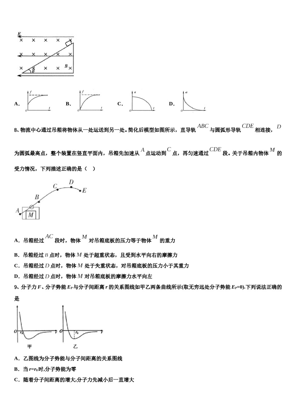 2023-2024学年上海华东师范大学第二附属中学高三下学期联合考试物理试题含解析.doc_第3页