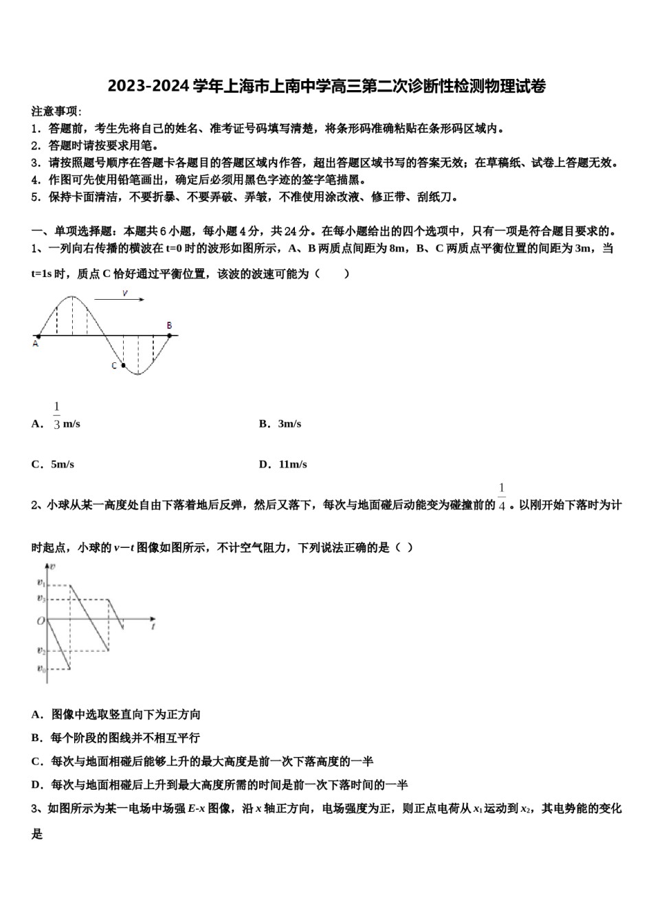 2023-2024学年上海市上南中学高三第二次诊断性检测物理试卷含解析.doc_第1页