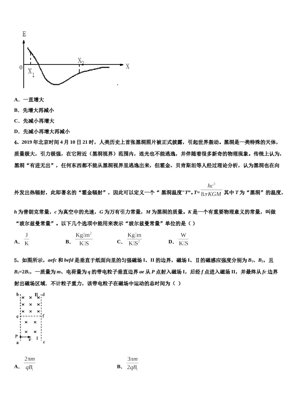 2023-2024学年上海市上南中学高三第二次诊断性检测物理试卷含解析.doc_第2页