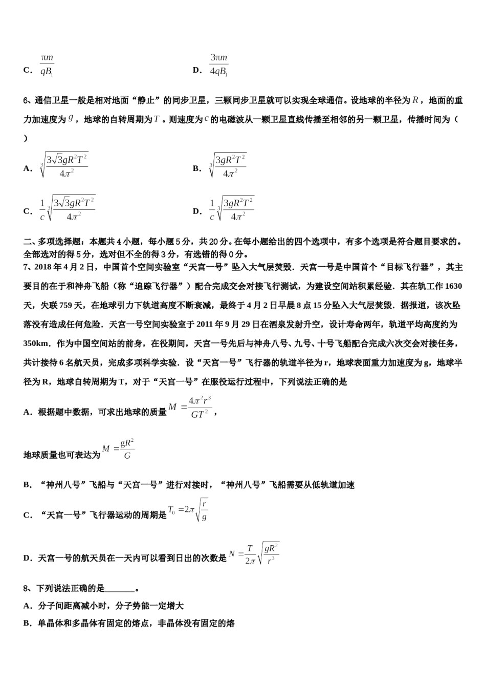 2023-2024学年上海市上南中学高三第二次诊断性检测物理试卷含解析.doc_第3页