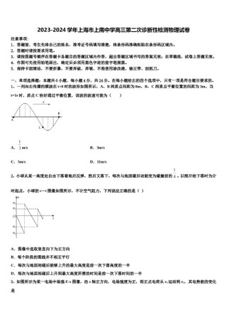 2023-2024学年上海市上南中学高三第二次诊断性检测物理试卷含解析.doc