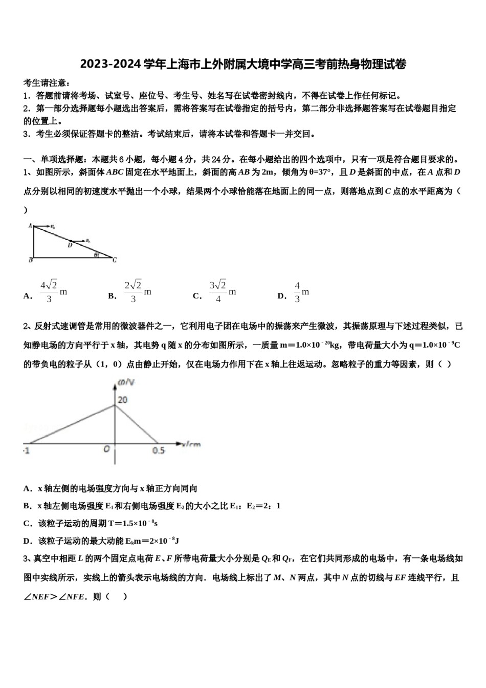 2023-2024学年上海市上外附属大境中学高三考前热身物理试卷含解析.doc_第1页