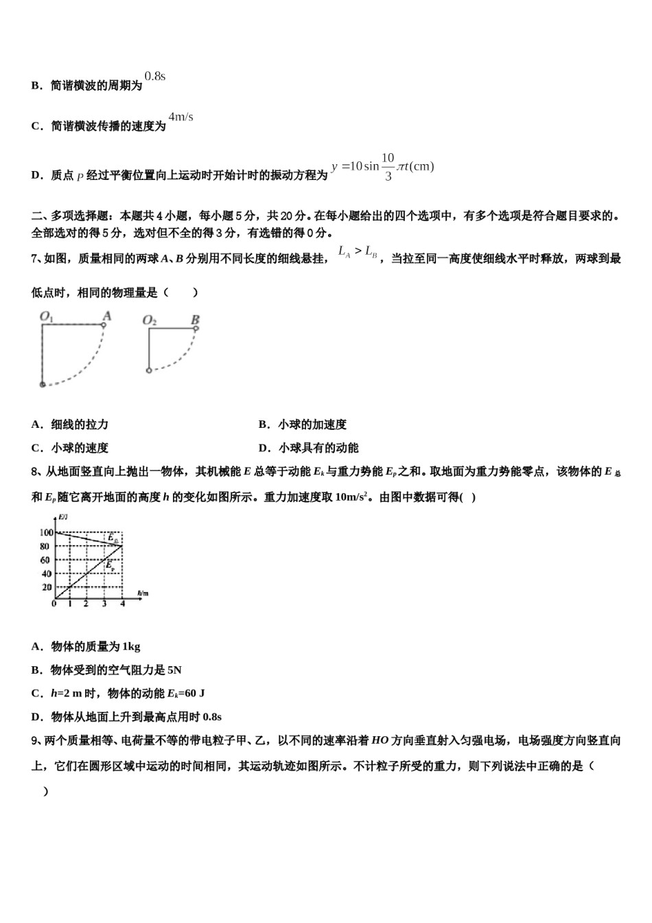 2023-2024学年上海市上外附属大境中学高三考前热身物理试卷含解析.doc_第3页