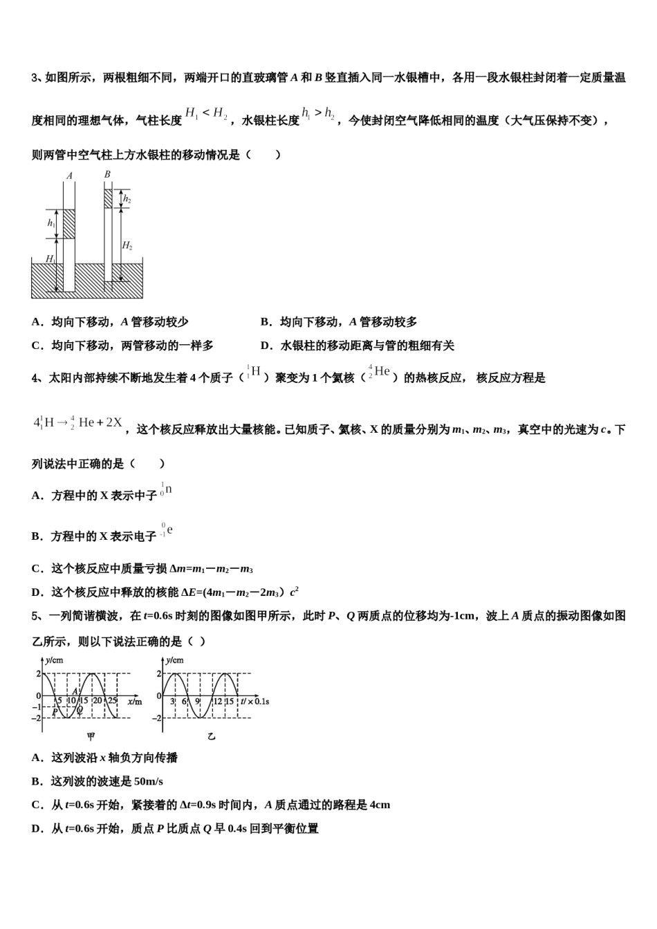2023-2024学年上海市丰华中学高三六校第一次联考物理试卷含解析.doc_第2页