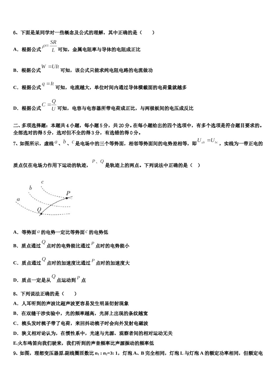 2023-2024学年上海市丰华中学高三六校第一次联考物理试卷含解析.doc_第3页