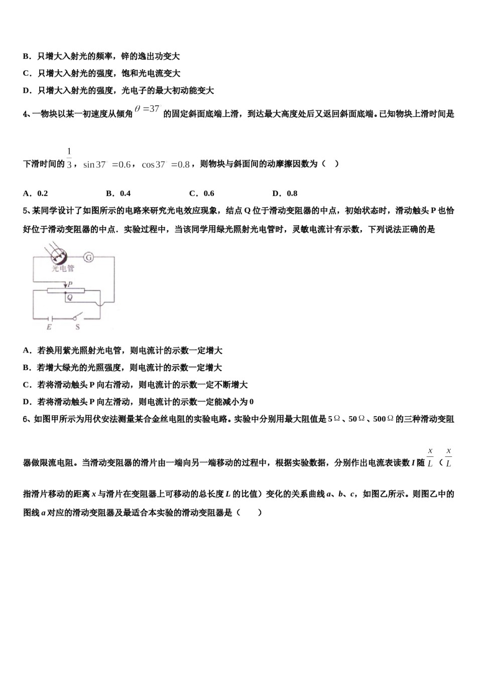 2023-2024学年上海市五爱高级中学高三最后一卷物理试卷含解析.doc_第2页