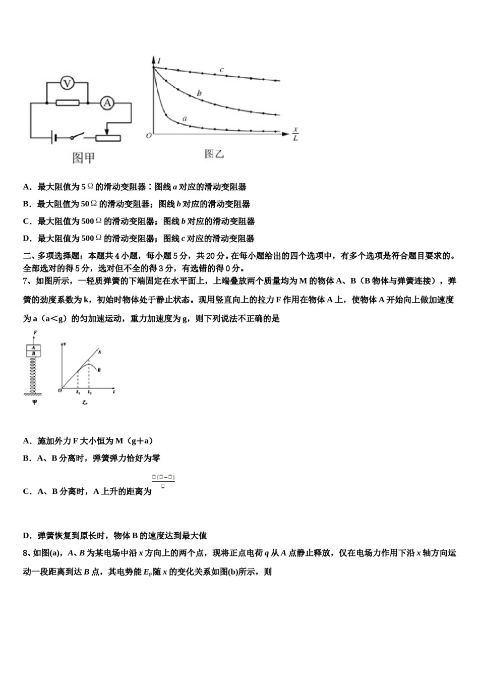 2023-2024学年上海市五爱高级中学高三最后一卷物理试卷含解析.doc_第3页