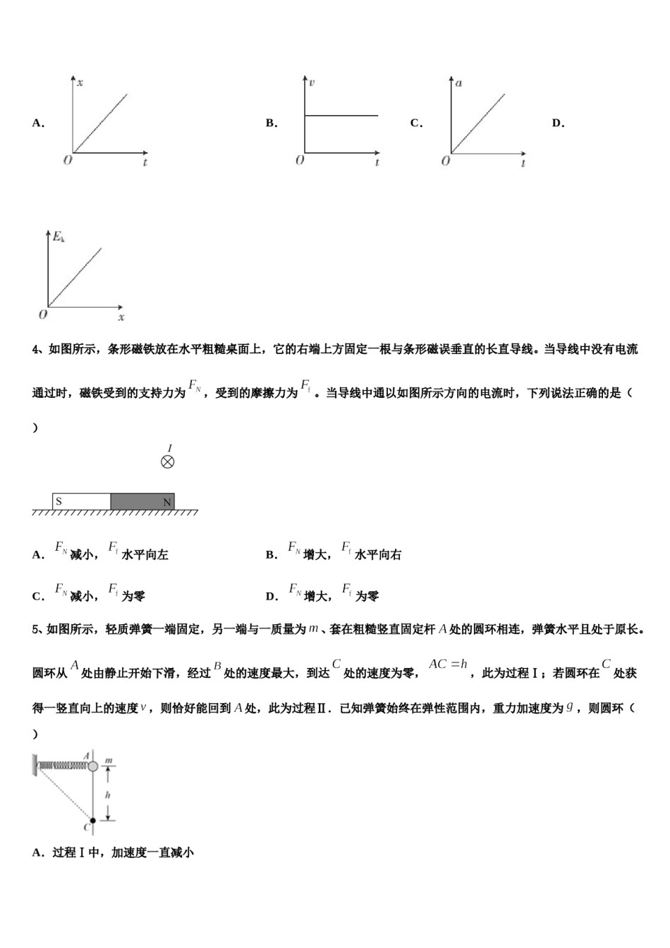 2023-2024学年上海市交大附中高考压轴卷物理试卷含解析.doc_第2页