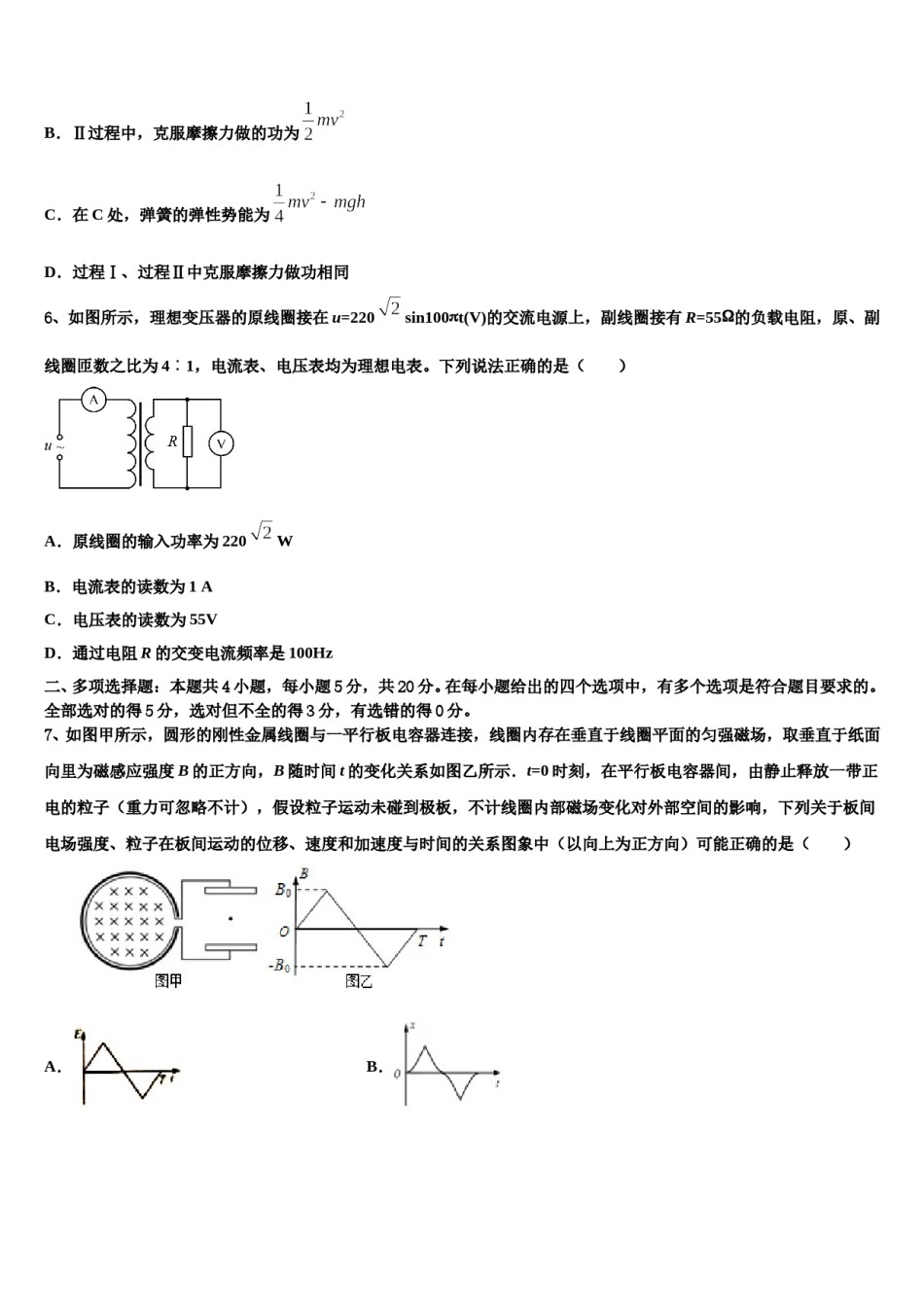 2023-2024学年上海市交大附中高考压轴卷物理试卷含解析.doc_第3页