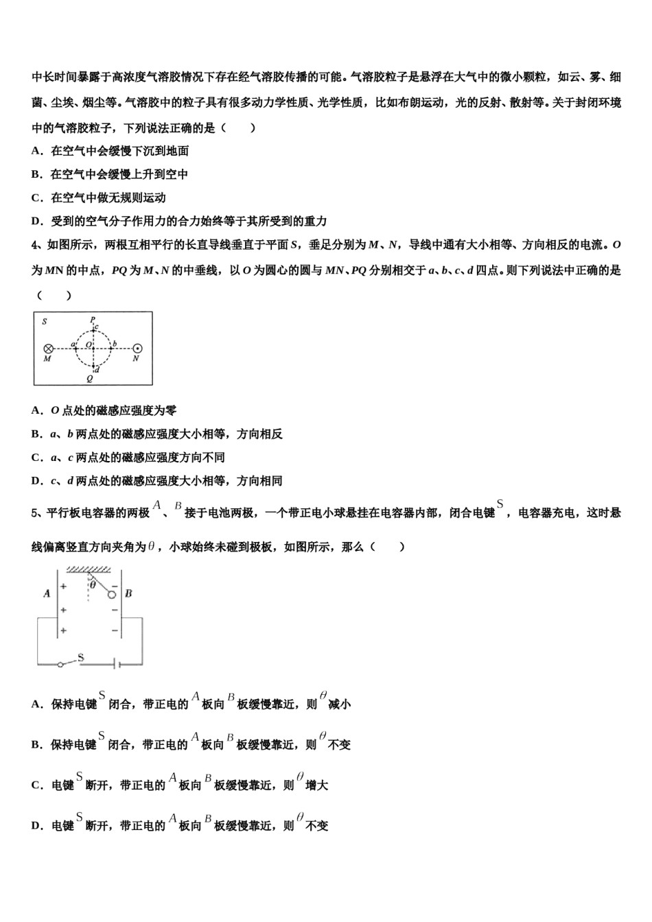 2023-2024学年上海市华东师大二附中高考物理全真模拟密押卷含解析.doc_第2页