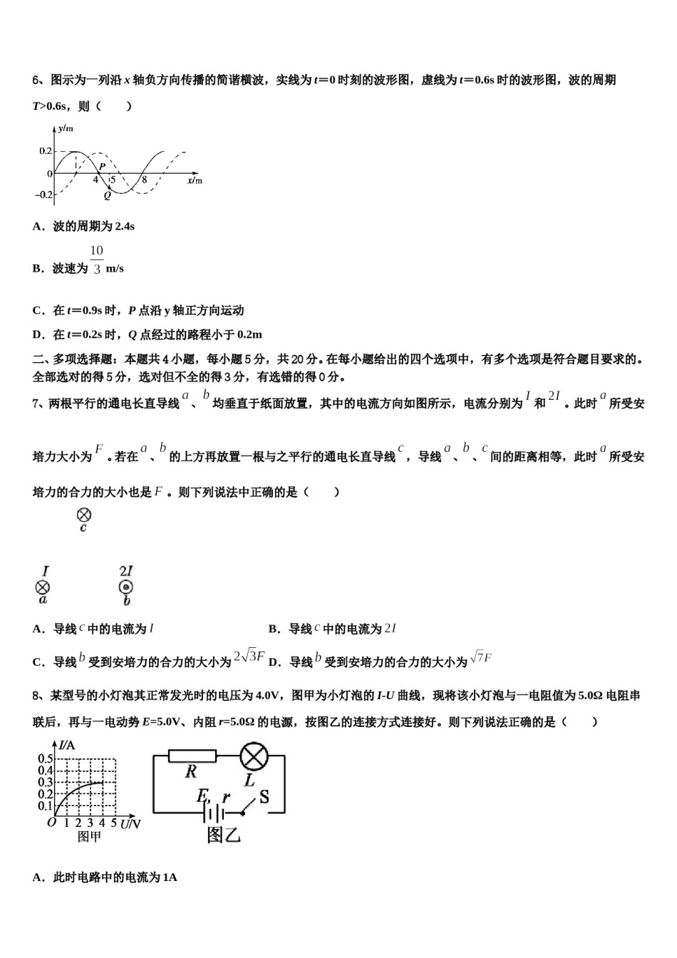 2023-2024学年上海市华东师大二附中高考物理全真模拟密押卷含解析.doc_第3页