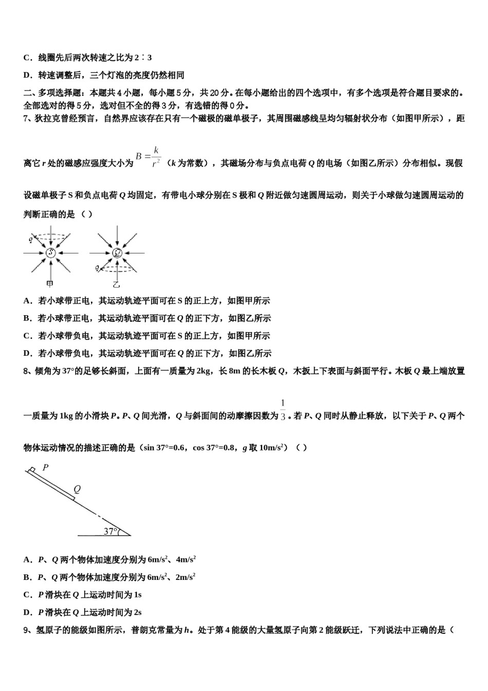 2023-2024学年上海市华师大二附中高考仿真卷物理试题含解析.doc_第3页