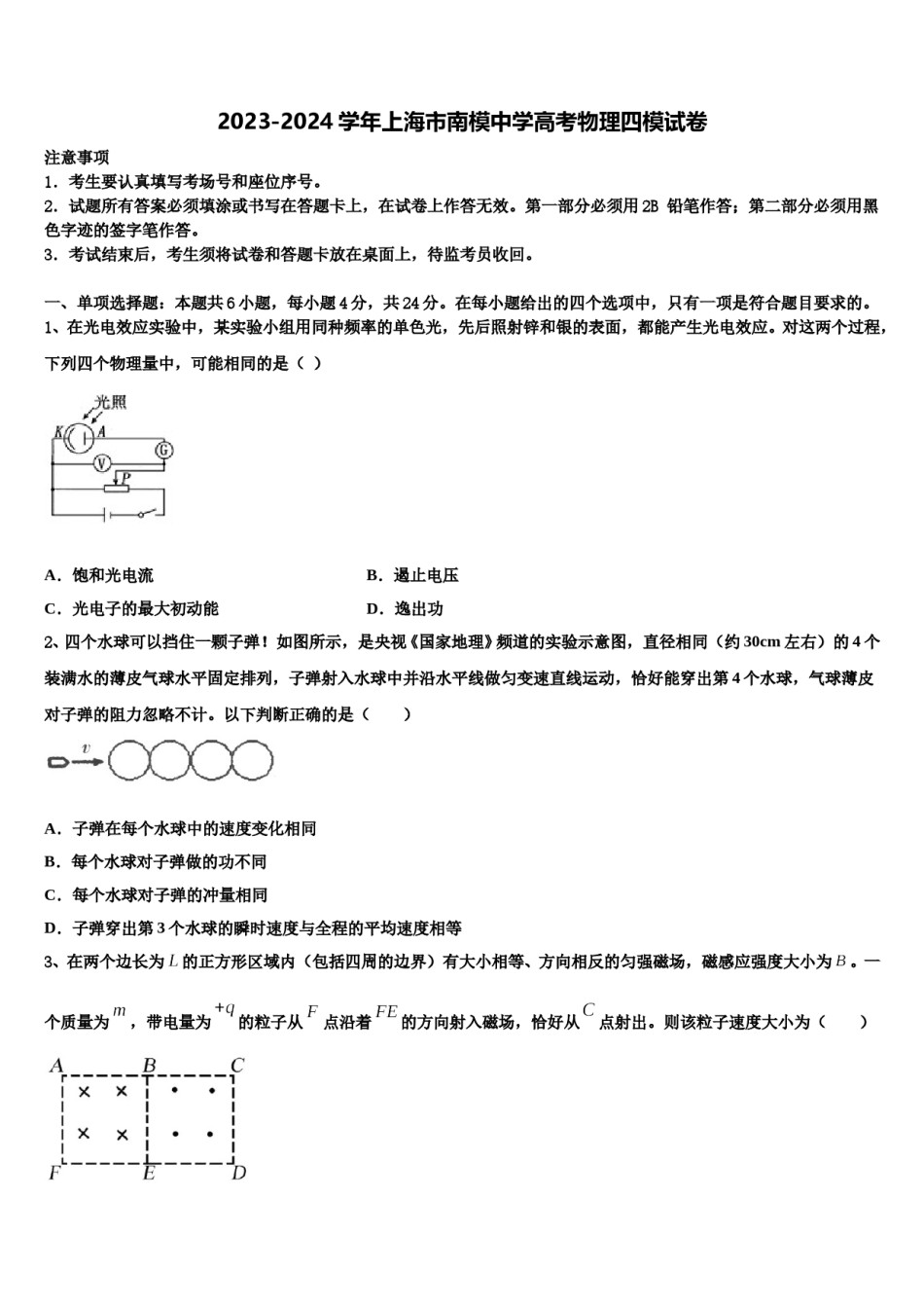 2023-2024学年上海市南模中学高考物理四模试卷含解析.doc_第1页