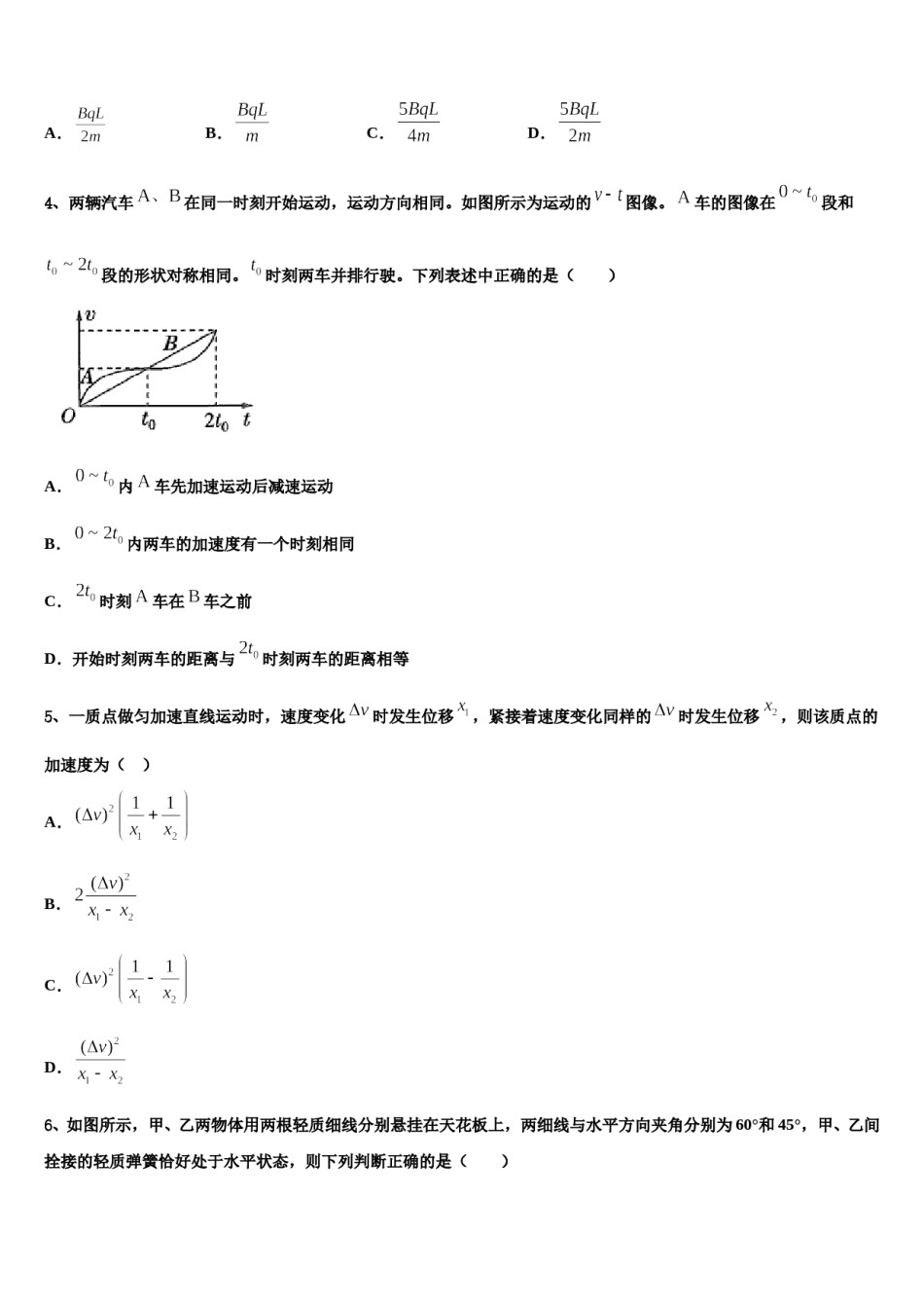 2023-2024学年上海市南模中学高考物理四模试卷含解析.doc_第2页