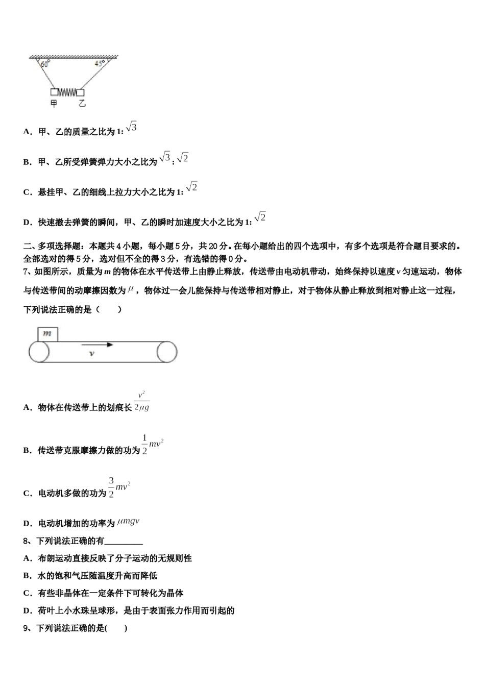 2023-2024学年上海市南模中学高考物理四模试卷含解析.doc_第3页