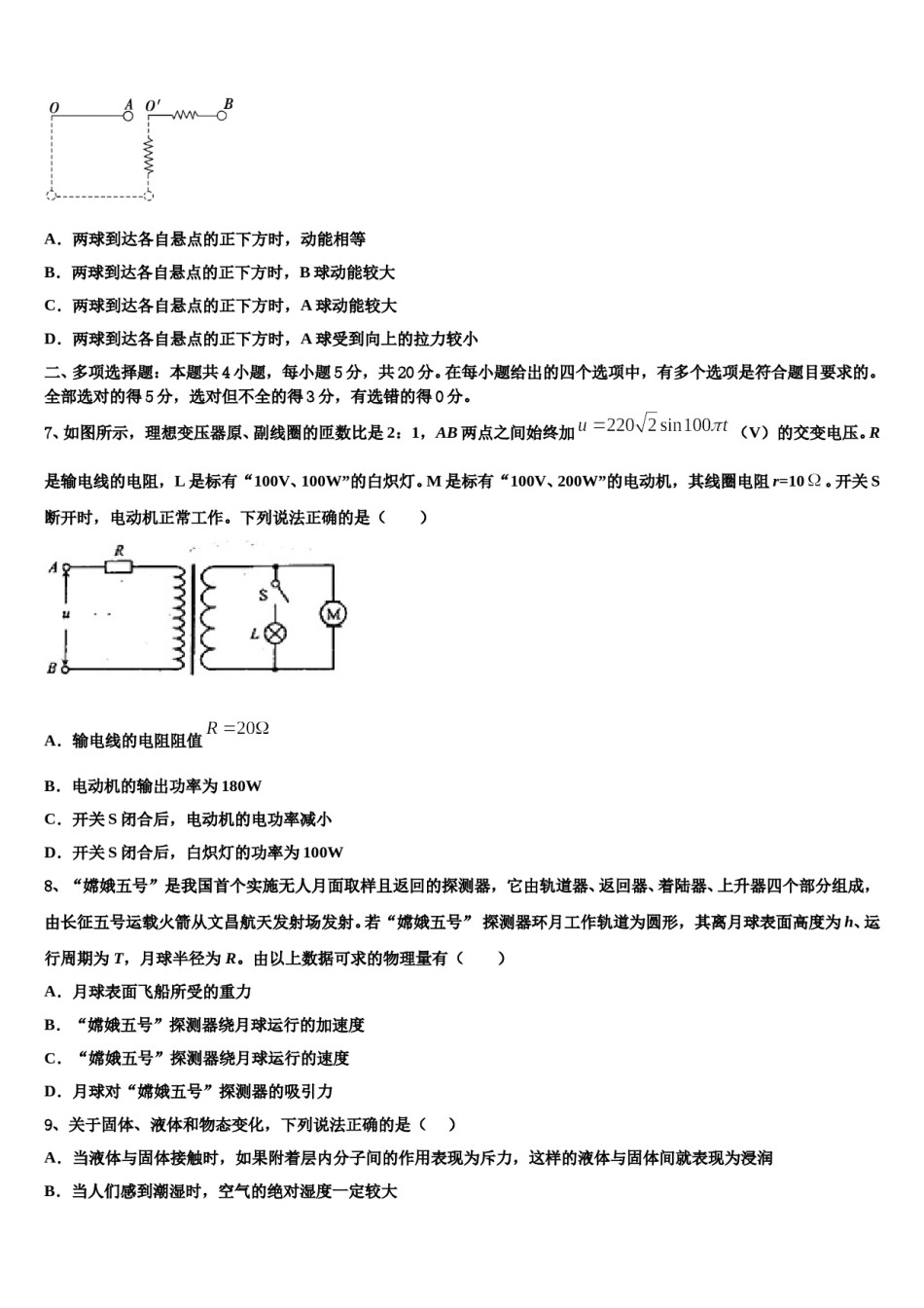 2023-2024学年上海市同洲模范学校高三3月份模拟考试物理试题含解析.doc_第3页
