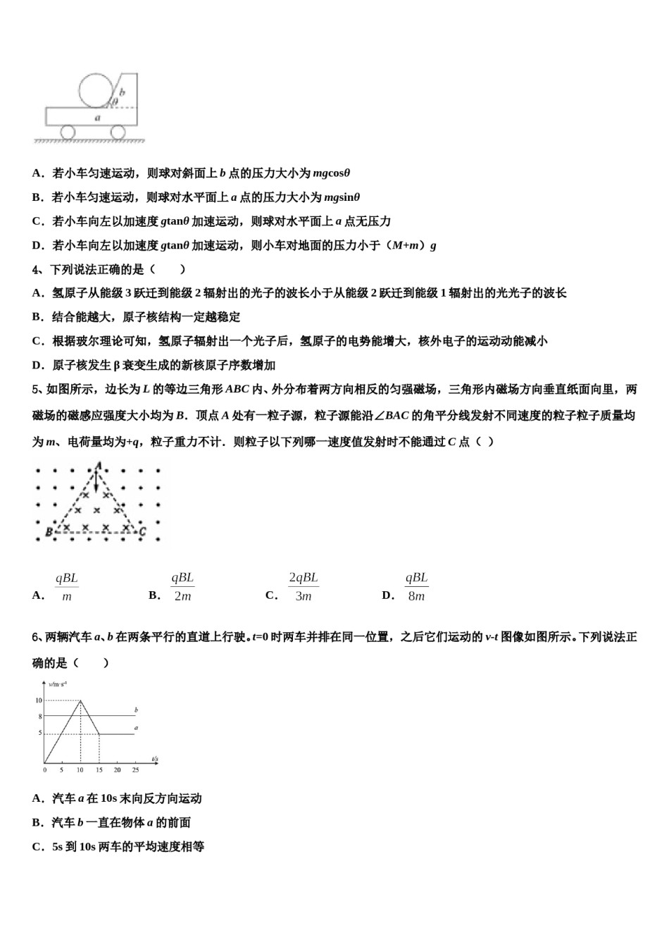 2023-2024学年上海市同济大学附属七一中学高三下学期第六次检测物理试卷含解析.doc_第2页