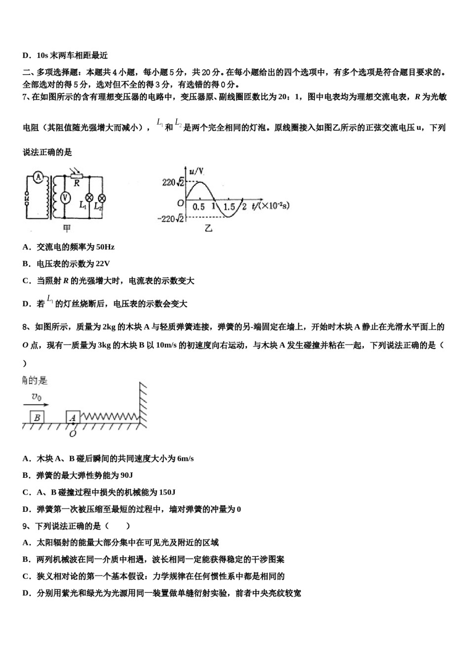 2023-2024学年上海市同济大学附属七一中学高三下学期第六次检测物理试卷含解析.doc_第3页