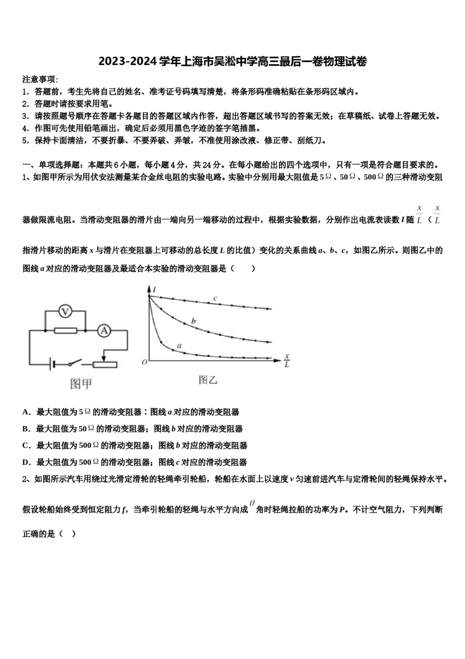 2023-2024学年上海市吴淞中学高三最后一卷物理试卷含解析.doc_第1页