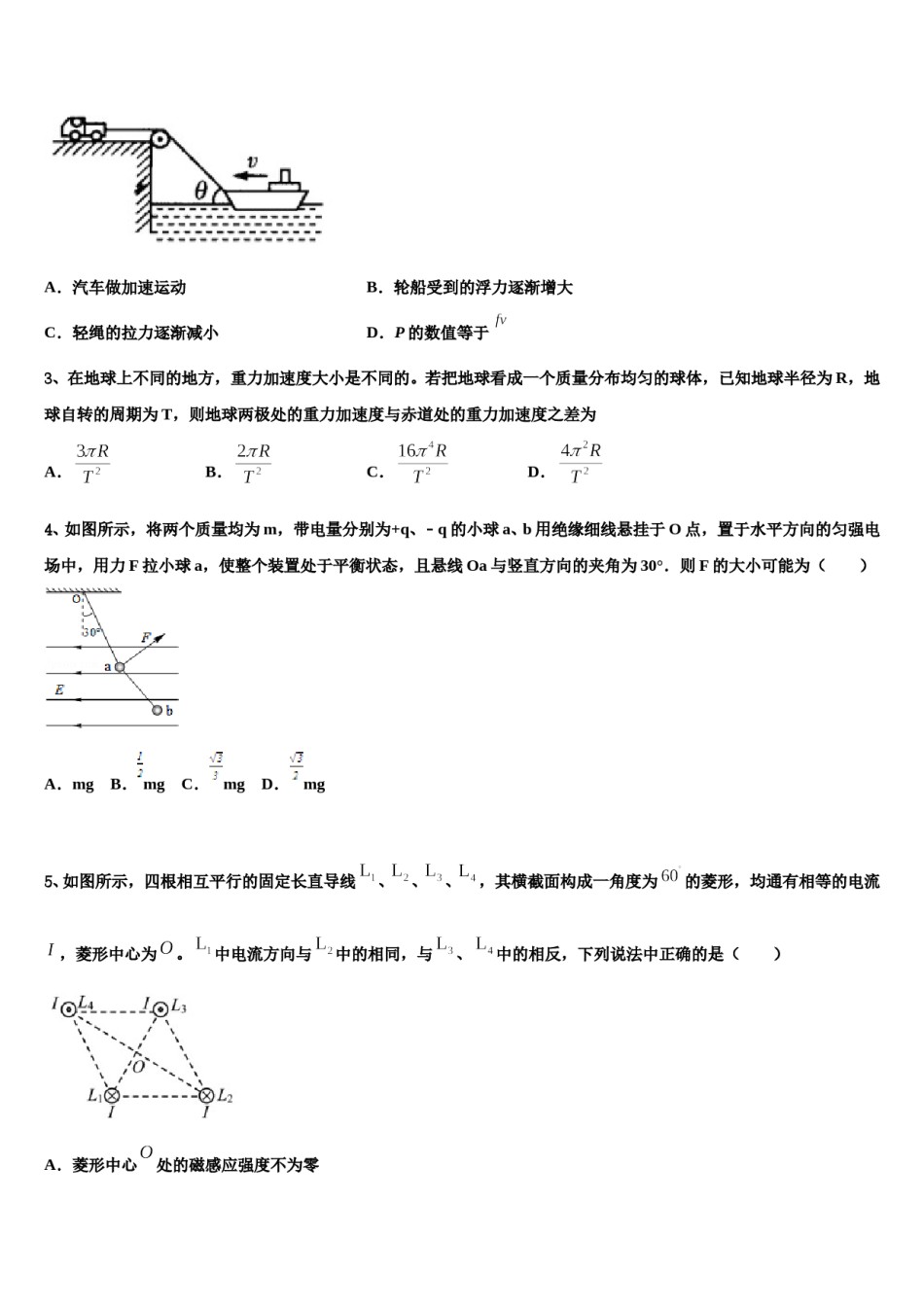 2023-2024学年上海市吴淞中学高三最后一卷物理试卷含解析.doc_第2页