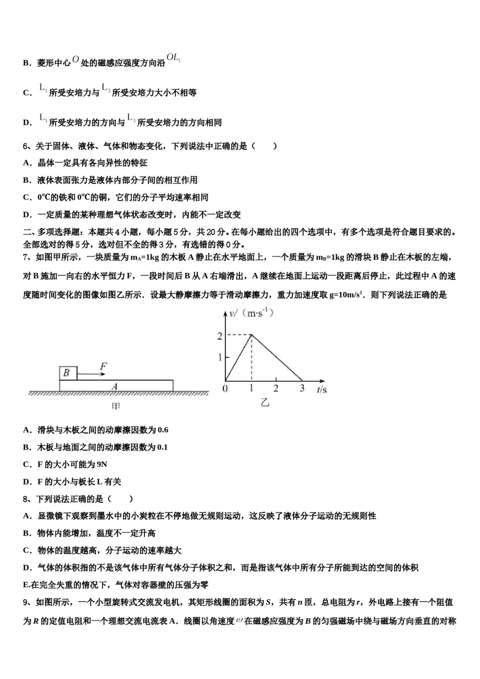 2023-2024学年上海市吴淞中学高三最后一卷物理试卷含解析.doc_第3页