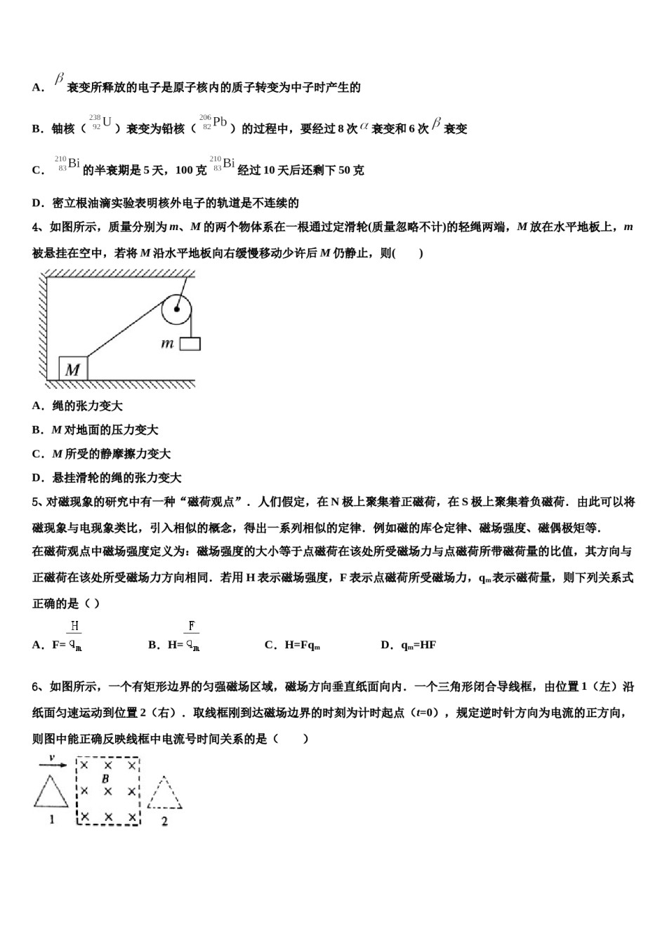 2023-2024学年上海市嘉定二中等四校高考物理二模试卷含解析.doc_第2页