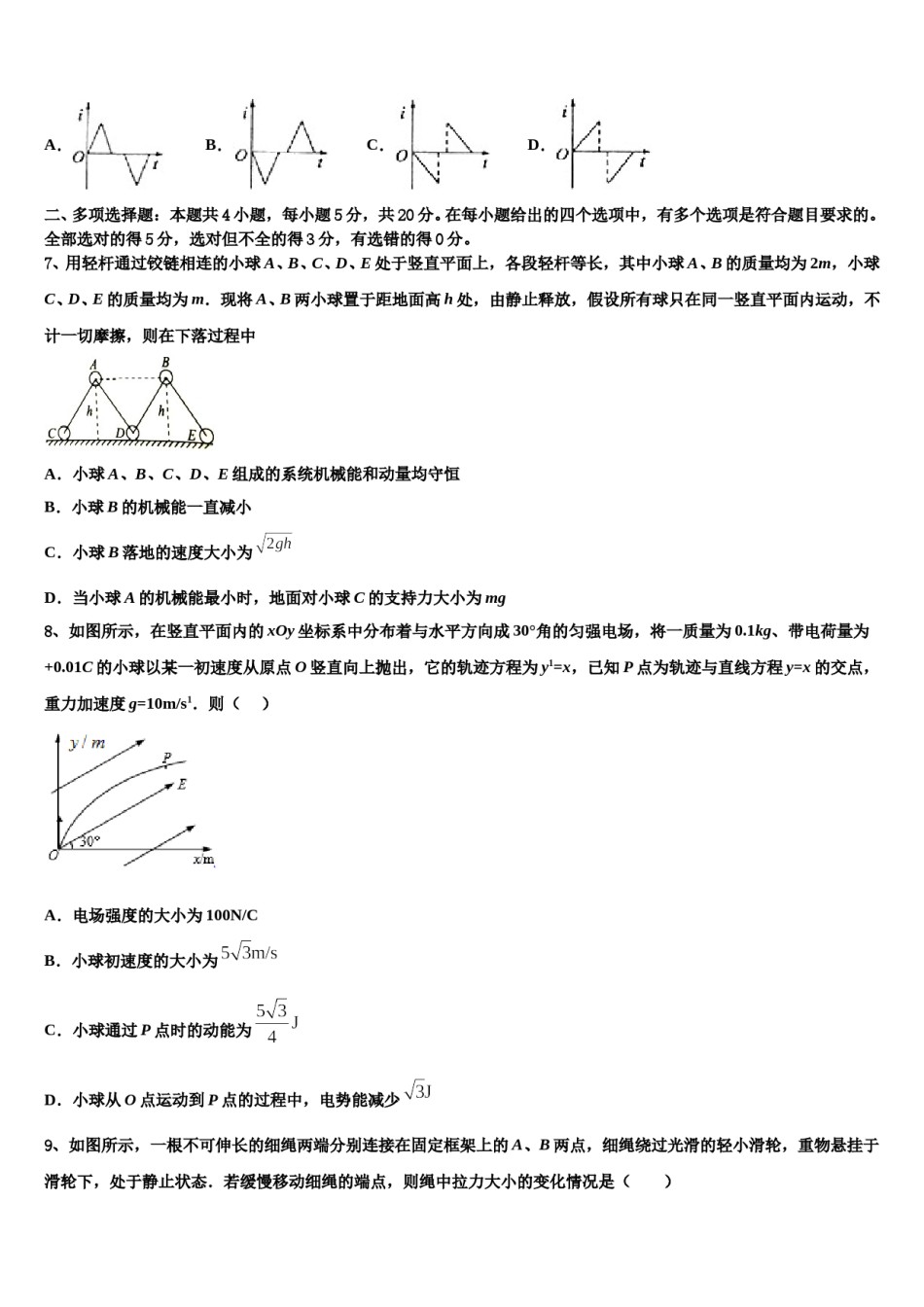 2023-2024学年上海市嘉定二中等四校高考物理二模试卷含解析.doc_第3页